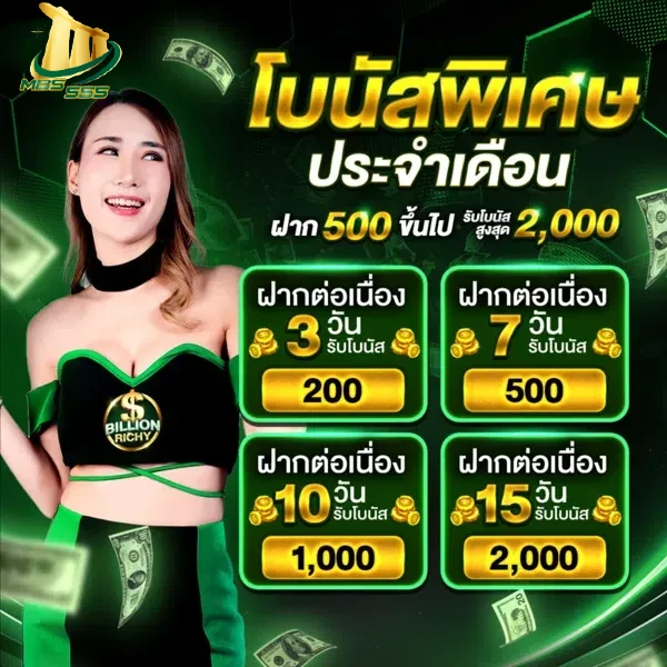 โปรโมชั่น