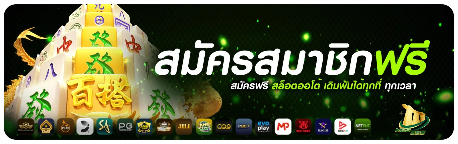 สยาม555